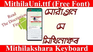 मिथिलाक्षर कीबोर्ड || 𑒧𑒱𑒟𑒱𑒪𑒰𑒏𑓂𑒭𑒩 𑒏𑒲𑒥𑒼𑒩𑓂𑒛 screenshot 4