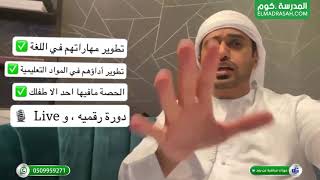 كلمة الأخ محمد النزر الفلاسي عن المدرسة دوت كوم ودورات الامسات والتوفل والامسات