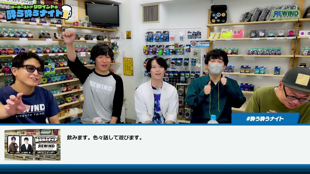 【アーカイブ】声優とヨーヨーあそび！酔う酔うナイトwith土岐隼一＆梅田修一朗