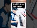 こんな展開誰にも予想できない!! #shorts #pianist #piano #ピアノ #ピアニスト #classic #music #ショート #シューベルト #schubert