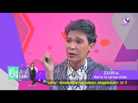 "นาธาน"เปิดปมพบหน้าแม่ระหว่างติดคุก !หลังถูกปิดบังกว่า 20 ปี