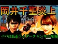 【炎上】岡井千聖さん開設したばかりのYouTubeアカウントを消す【BF5】