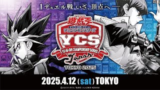 【遊戯王OCG】YCSJ TOKYO 2025.4.12