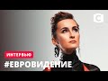 Интервью солистки Go_A Екатерины Павленко – Спецпроект СТБ о песенном конкурсе Евровидение 2021