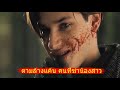 ตามล้างแค้น คนที่ฆ่าน้องสาว | เล่าหนังเก่า Hannibal Rising ตํานาน อํามหิตไม่เงียบ ภาค1 (2007)