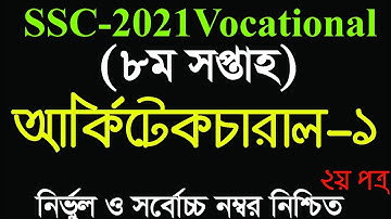 SSC-2021 Vocational Architectural Drafting -1 Assignment Solution | ৮ম সপ্তাহের অার্কিটেকচারাল-১