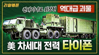 역대급 괴물 무기체계의 등장! ◆컨테이너로 美 차세대 전력?! ☆리얼웨폰245ㅣ국방홍보원