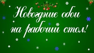 ♥ Делаем обои на рабочий стол.(Making wallpapers.)♥ screenshot 5