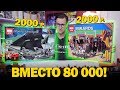 ДВА ОГРОМНЫХ НАБОРА ЗА 4000 - Качество как у LEGO