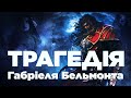 Трагічна історія Castlevania: Lords Of Shadow