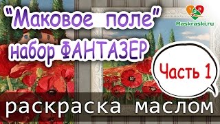 Картина маслом! Раскраска Картина маслом! Раскраска