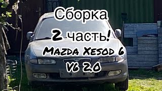 Mazda Xedos 6 V6 2.0 doch 2 часть! «Сборка»