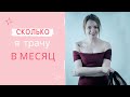 Сколько я трачу в месяц на жизнь в Сеуле?