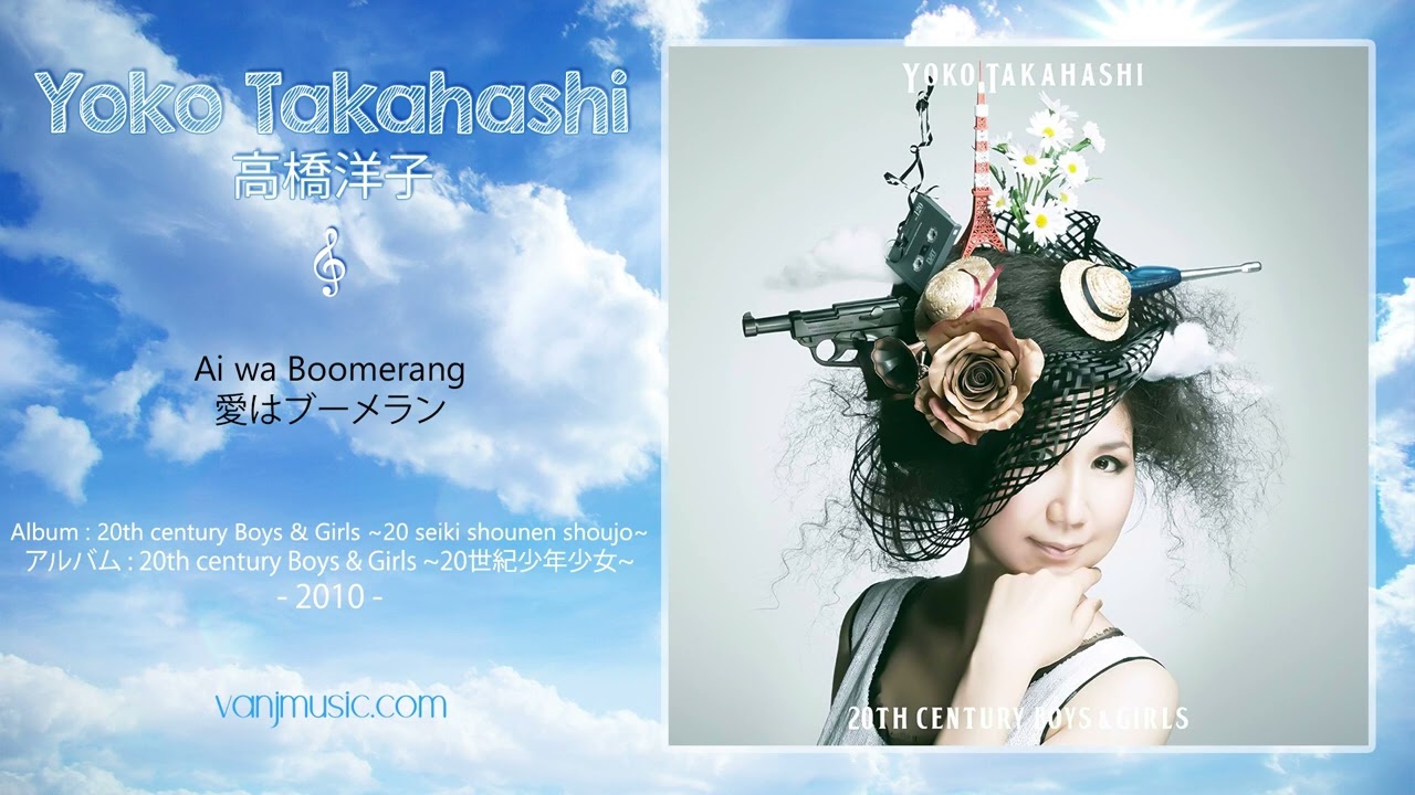 Yoko Takahashi (高橋洋子) - Ai wa Boomerang (愛はブーメラン) - YouTube