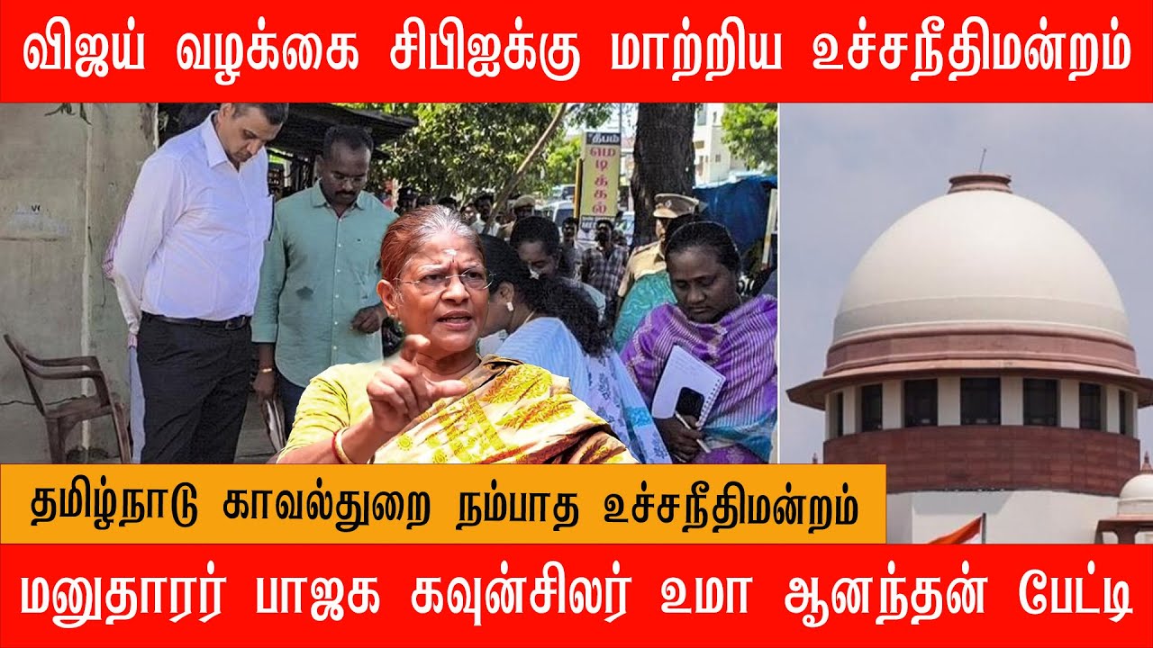 சிபிஐ விசாரணையில் உண்மை தெரியவரும்; உமா ஆனந்தன்