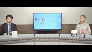 【一般ライブ】11/24（木）13:00～14:00【猫組長の経済セミナー】渡邉哲也×猫組長