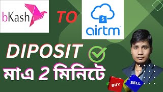 bikash to airtm diposit in bangladesh 2023 | add found bikash to airtm | airtm doller buy sell.