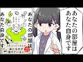【要約】あなたの部屋は、あなた自身です。: 「人生」と「空間」の相関法則【舛田 光洋】