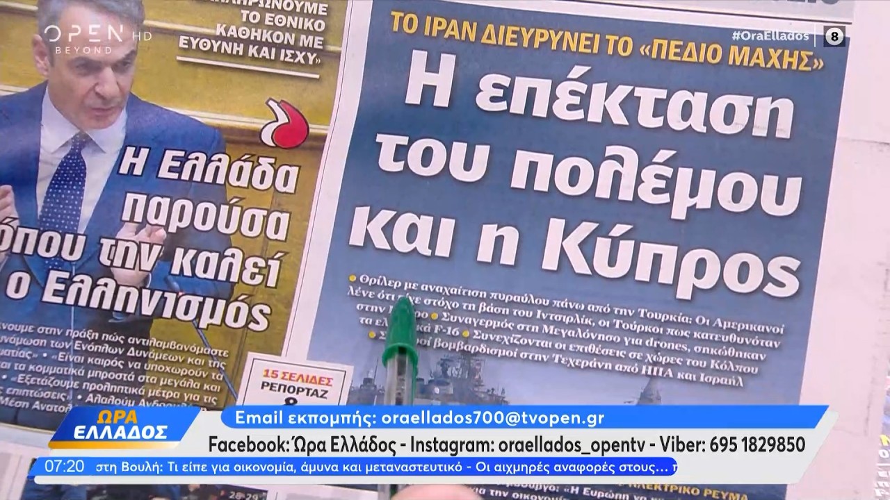 Εφημερίδες 05/03/2026: Τα πρωτοσέλιδα | Ethnos