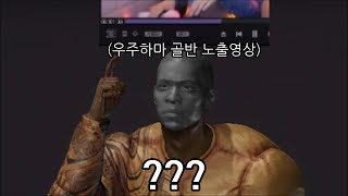 우주하마 유출영상.mp4