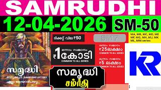 Kerala Lottery Live | SAMRUDHI | SM-50 | 12.04.2026