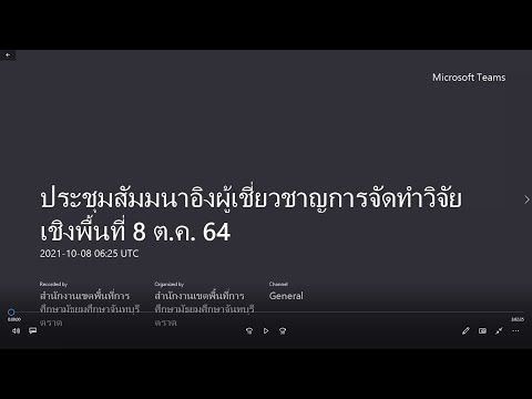 การสัมมนาอิงผู้เชี่ยวชาญ 8 ตุลาคม 64