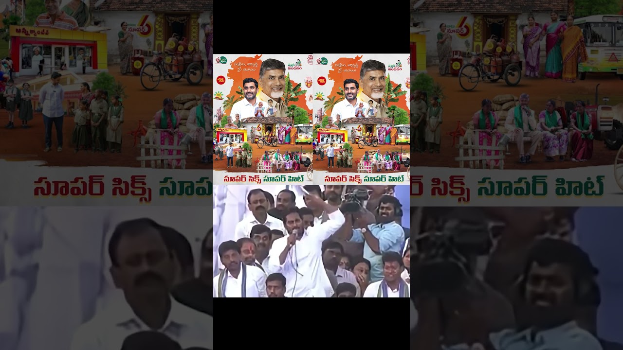 Super Six..Super Hit