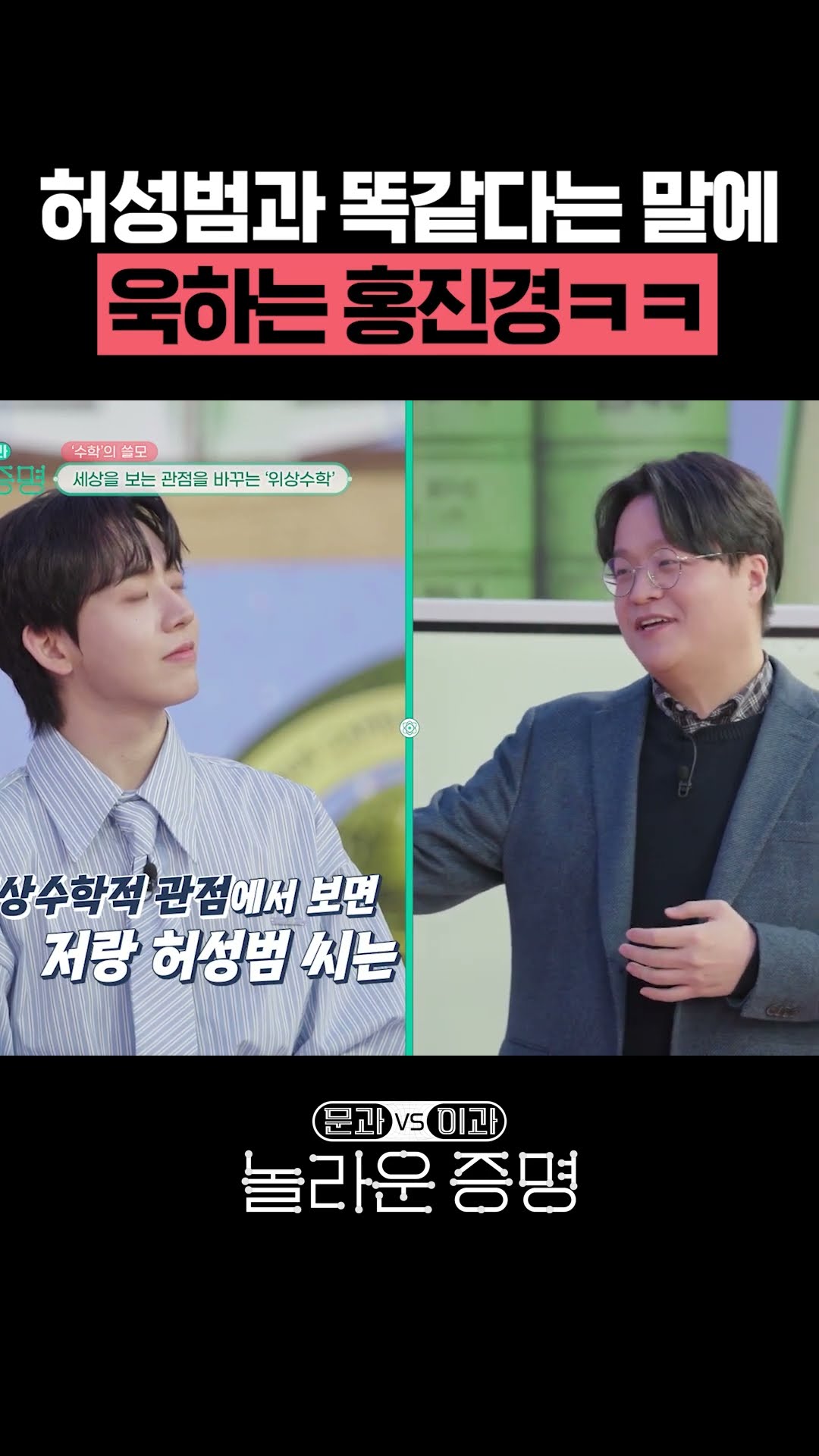 홍진경은 이해 못 하는 수학의 세계 ㅋㅋㅋ #놀라운증명