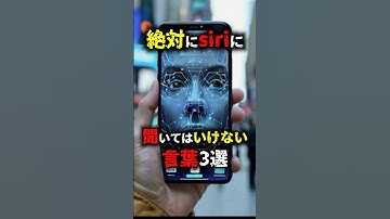 絶対にsiriに聞いてはいけない言葉 #都市伝説 #怖い話 #雑学 #shorts
