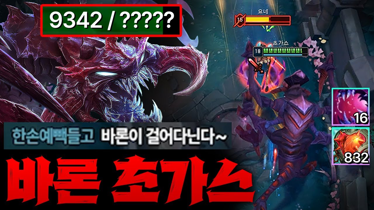 [탑 초가스] 버프 먹고 찐 쥬라기 공원 되어버린 탑 초가스! 아니 체력 이거 진짜 실화에요? 역대급 체력 달성 ㄷㄷㄷ