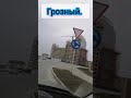 Дорога из Дагестана в Чечню