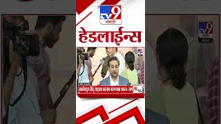 Tv9 Marathi News Top Headline Today | 03 July 2026 |  4 Minute 24 Headline Maharashtra