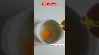 طفلي لا يأكل البيض