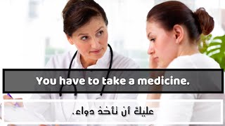 محادثة عند الطبيب باللغة الانجليزية محادثة يومية English conversation with doctor