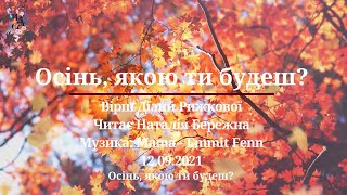 Unofficial Fan Video for Diana Ryzhkova, Poems of Sunny Light. Autumn, what will you be?