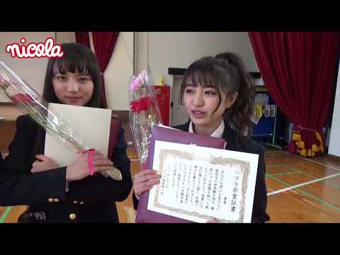 【清原果耶】【香音】ニコラ卒業どんどこどん!!