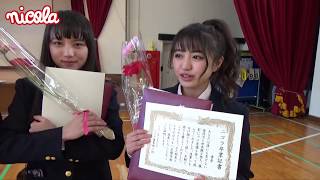 ニコラ5月号「ニコラ卒業どんどこどん!!」香音 清原果耶 青島妃菜 中野あいみ 小林恵月 清原果耶 検索動画26 ニコラ5月号「ニコラ卒業どんどこどん!!」香音 清原果耶 青島妃菜 中野あいみ 小林恵月 清原果耶 検索動画 26