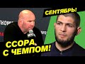 СРОЧНО! Чемпион UFC УХОДИТ в бокс? Хабиб Нурмагомедов vs Гэтжи! Конор ВЕРНЕТСЯ | СВЕЖИЕ НОВОСТИ ММА