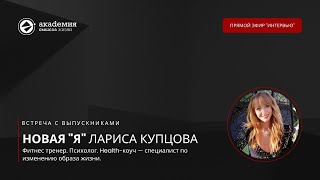 Встреча с выпускницей 