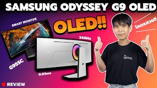 Review | Samsung Odyssey G9 OLED!! ที่สุดของSmart Monitorในยุค 2023!!