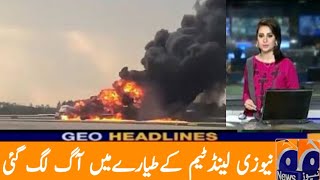 The New Zealand team's plane suddenly caught fire |  نیوزی لینڈ ٹیم کے طیارے میں  اچانک آگ لگ گئی