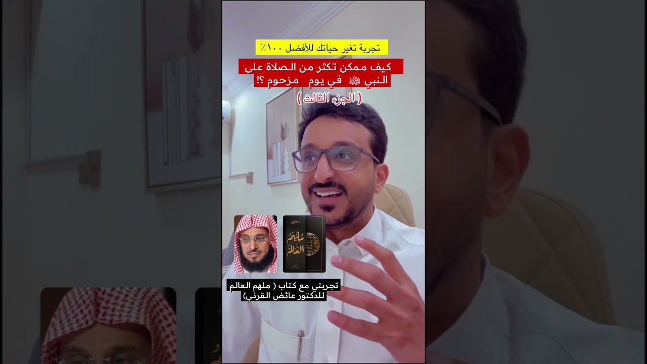 فضل الصلاة على النبي محمد ﷺ ، وكيف ممكن يغير حياتك ويحل كل مشاكلك