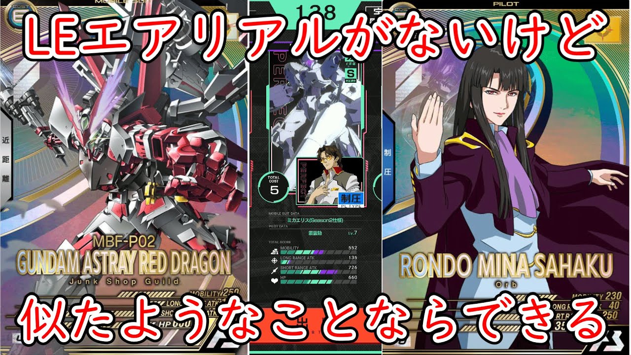 【アーセナルベース】流行りのLEエアリアルがないので、レッドドラゴン×ミナ様に拠点破壊してもらう【ランクマッチ】【FQシーズン04】
