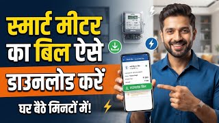 How to Download UPPCL Smart Meter Bill | How to Download Electricity Bill | Electricity screenshot 5