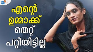 ചികിത്സിച്ച് മാറ്റാൻ നോക്കിയത് എന്റെ GENDER | Hayath Ameza| Josh Talks Malayalam