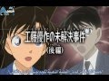 Anime Conan 691 Preview 690 Online