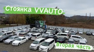 Автостоянка в Абхазии, свежая разгрузка, Обзор основной стоянки VVauto, вторая часть