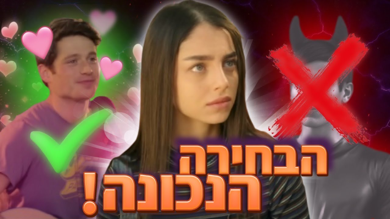 נטע היתה צריכה לבחור בים!