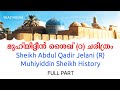     full part  sheikh abdul qadir jelani r  muhiyiddin sheikh history