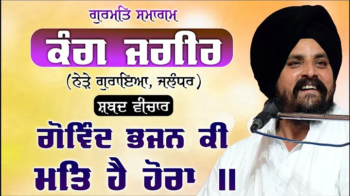 | Bhai Sarbjit Singh Dhunda | Kang Jagir | Guraya ...